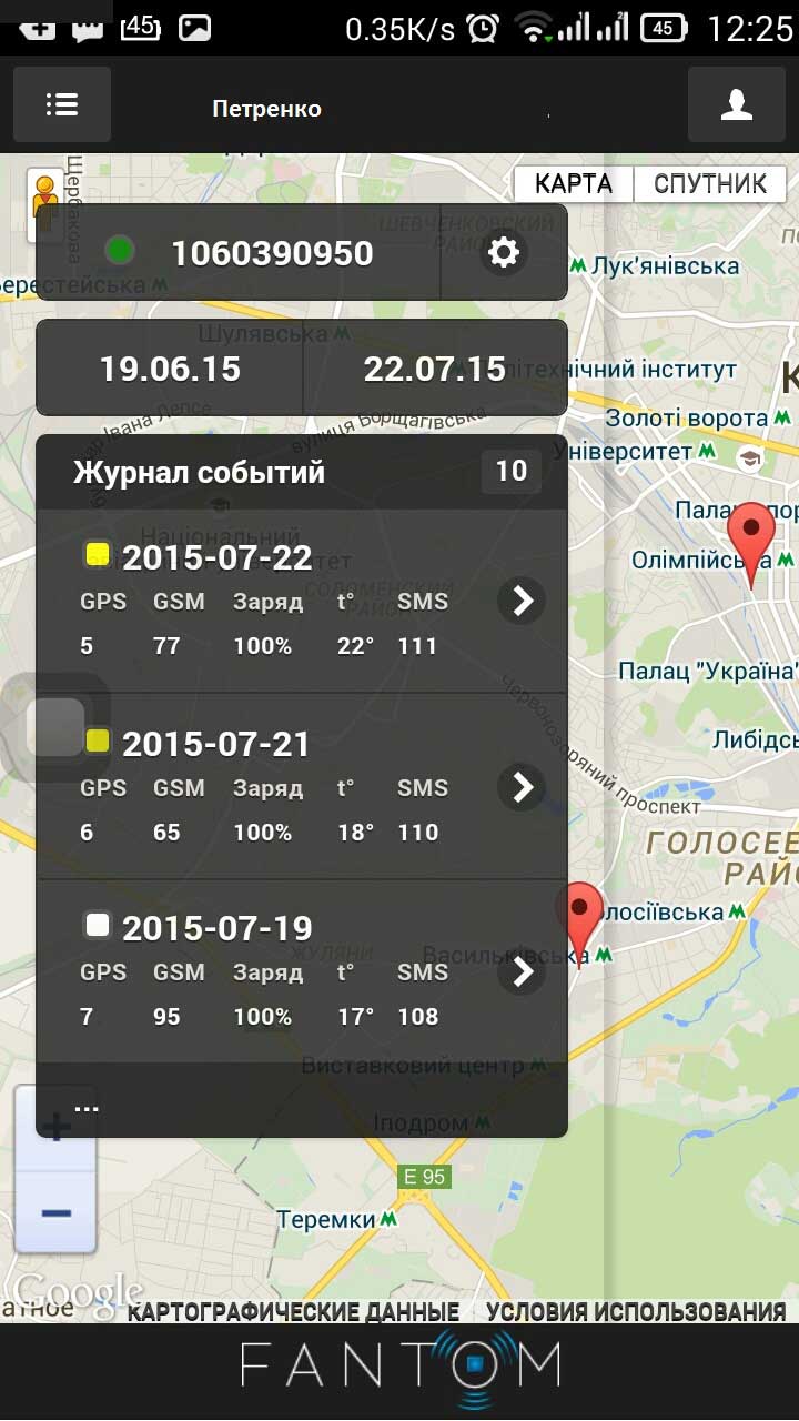 фото приложение для gps маяка